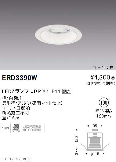 遠藤照明JDRシリーズベースダウンライトΦ100白コーンERD3390Wなら看板材料.comの商品画像