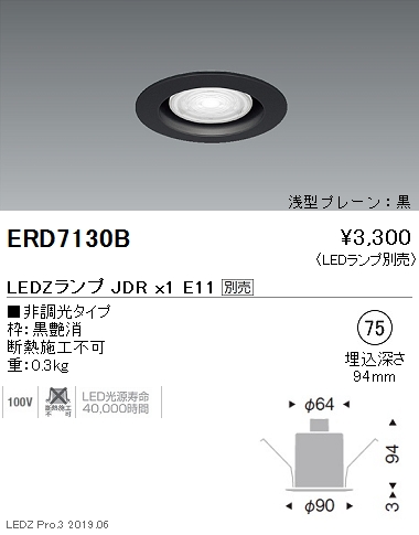 遠藤照明JDRシリーズベースダウンライトΦ75浅型プレーン黒ERD7130Bなら看板材料.comの商品画像
