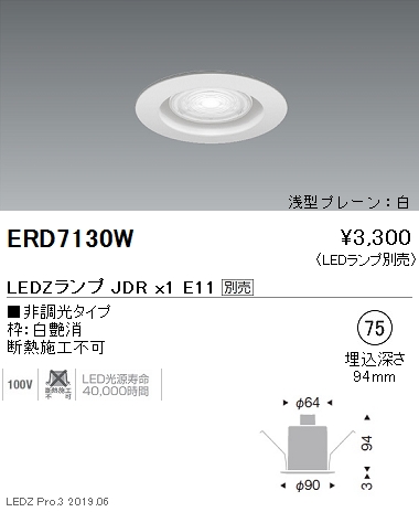 遠藤照明JDRシリーズベースダウンライトΦ75浅型プレーン白ERD7130Wなら看板材料.comの商品画像
