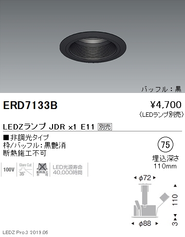 遠藤照明JDRシリーズベースダウンライトΦ75バッフル黒ERD7133Bなら看板材料.comの商品画像
