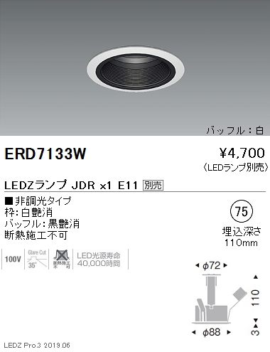 遠藤照明JDRシリーズベースダウンライトΦ75バッフル黒・枠白ERD7133Wなら看板材料.comの商品画像
