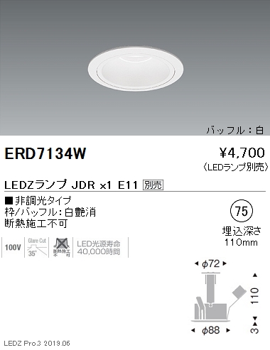 遠藤照明JDRシリーズベースダウンライトΦ75バッフル白ERD7133Bなら看板材料.comの商品画像
