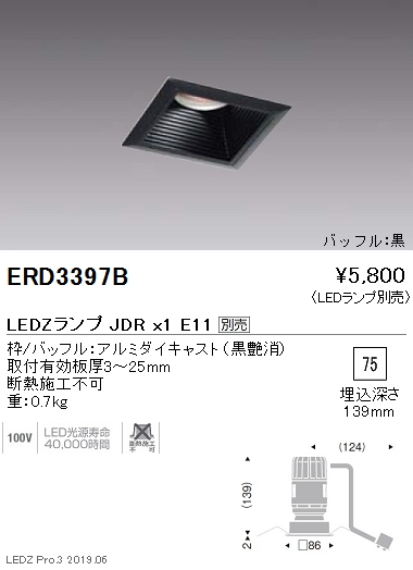遠藤照明JDRシリーズベースダウンライトΦ75□バッフル黒ERD3397Bなら看板材料.comの商品画像