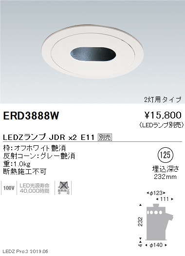 遠藤照明JDRシリーズユニバーサルダウンライトΦ1252灯用タイプERD3888Wなら看板材料.comの商品画像