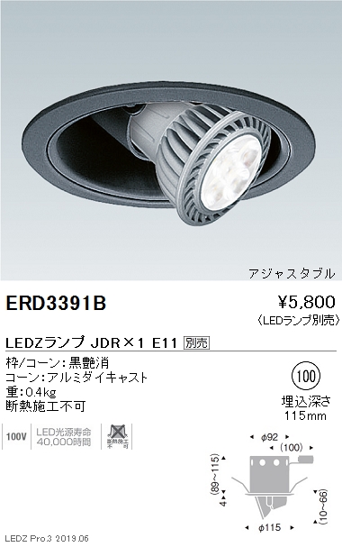 遠藤照明JDRシリーズユニバーサルダウンライトΦ100アジャスタブル黒コーンERD3391Bなら看板材料.comの商品画像