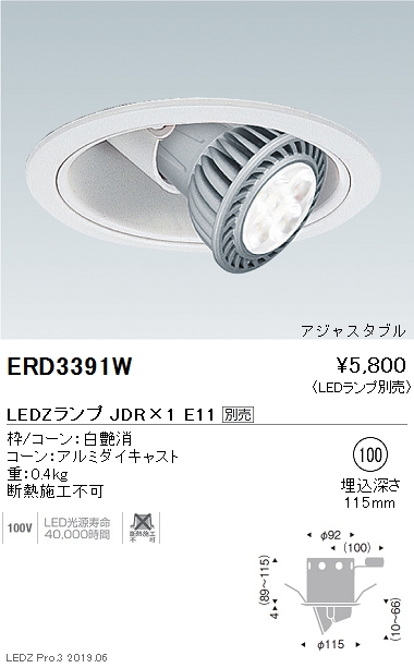遠藤照明JDRシリーズユニバーサルダウンライトΦ100アジャスタブル白コーンERD3391Wなら看板材料.comの商品画像