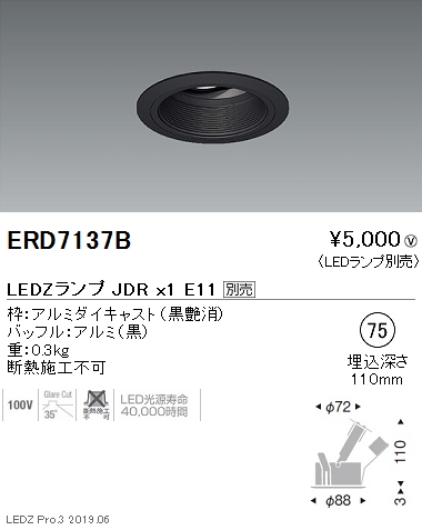 遠藤照明JDRシリーズユニバーサルダウンライトΦ75バッフル黒ERD7137Bなら看板材料.comの商品画像