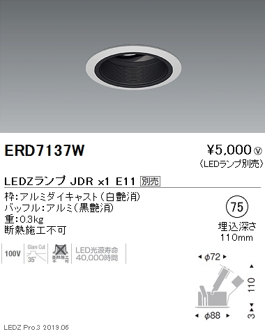 遠藤照明JDRシリーズユニバーサルダウンライトΦ75バッフル黒・枠白ERD7137Wなら看板材料.comの商品画像
