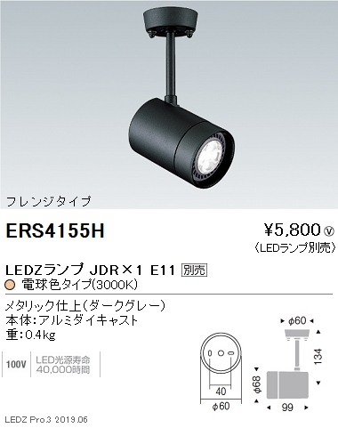 遠藤照明JDRシリーズスポットライトフレンジタイプダークグレーERS4155Hなら看板材料.comの商品画像