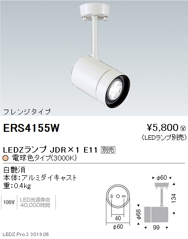 遠藤照明JDRシリーズスポットライトフレンジタイプ白ERS4155Wなら看板材料.comの商品画像