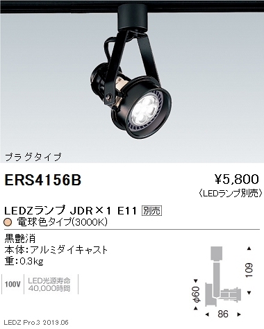 遠藤照明JDRシリーズスポットライトプラグタイプ黒ERS4156Bなら看板材料.comの商品画像