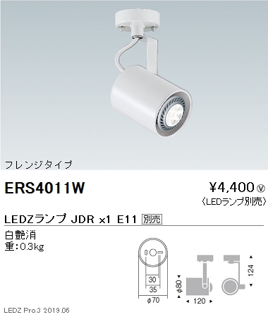 遠藤照明JDRシリーズスポットライトフレンジタイプ白ERS4011Wなら看板材料.comの商品画像