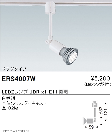 遠藤照明JDRシリーズスポットライトプラグタイプ白ERS4007Wなら看板材料.comの商品画像