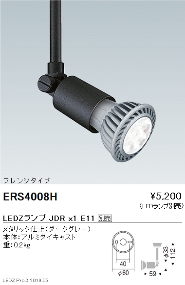 遠藤照明JDRシリーズスポットライトフレンジタイプダークグレーERS4008Hなら看板材料.comの商品画像