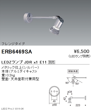 遠藤照明JDRシリーズスポットライトフレンジタイプシルバーERB6469SAなら看板材料.comの商品画像