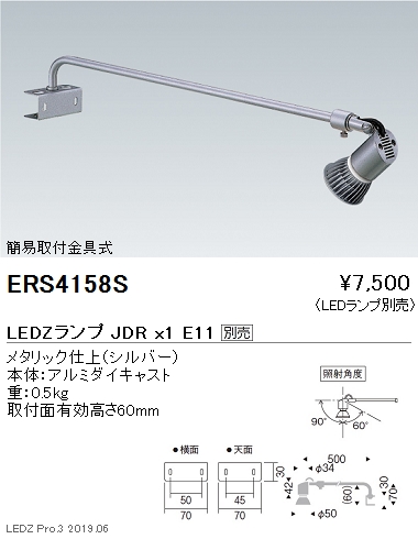 遠藤照明JDRシリーズスポットライト簡易取付金具式シルバーERS4158Sなら看板材料.comの商品画像