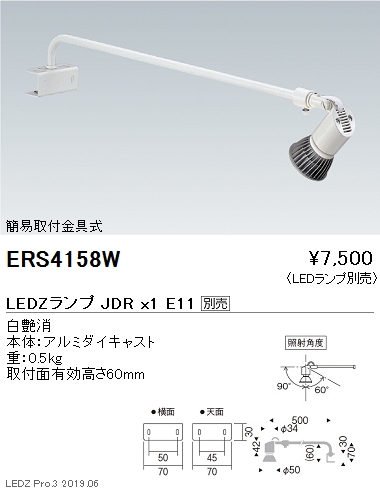 遠藤照明JDRシリーズスポットライト簡易取付金具式白ERS4158Wなら看板材料.comの商品画像