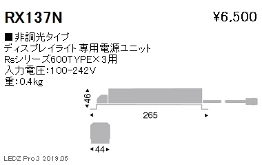 遠藤照明ケーススポットライト専用別置電源ユニット非調光RX-137Nなら看板材料.comの商品画像