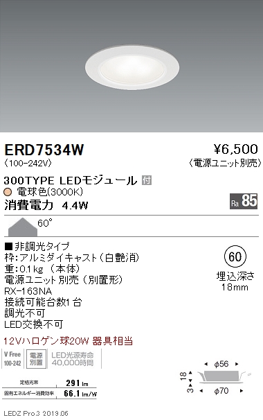 遠藤照明薄型ミニダウンライト300TYPEERD7534Wなら看板材料.comの商品画像