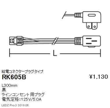 遠藤照明首振機構付棚下ライン照明給電コネクタープラグタイプL300mmなら看板材料.comの商品画像
