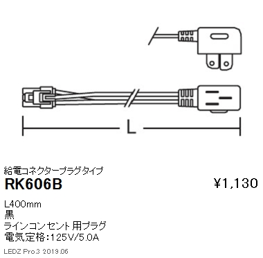 遠藤照明首振機構付棚下ライン照明給電コネクタープラグタイプL400mmなら看板材料.comの商品画像