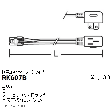 遠藤照明首振機構付棚下ライン照明給電コネクタープラグタイプL500mmなら看板材料.comの商品画像
