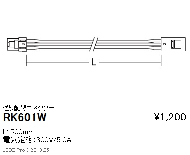 遠藤照明首振機構付棚下ライン照明送り配線コネクターL1500mmRK-601Wなら看板材料.comの商品画像