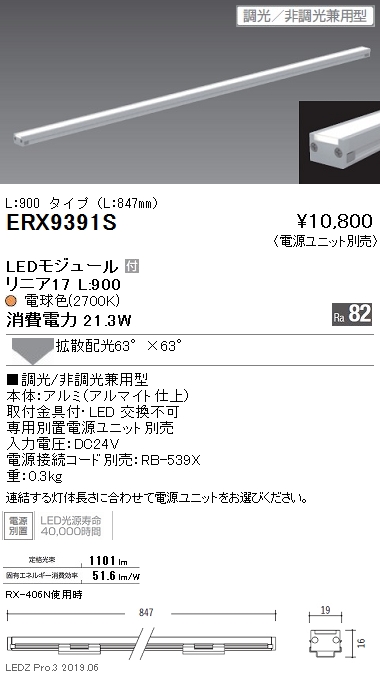 遠藤照明リニア17棚下ライン照明拡散配光L:900タイプなら看板材料.comの商品画像