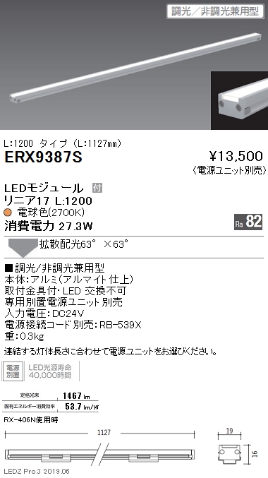 遠藤照明リニア17棚下ライン照明拡散配光L:1200タイプなら看板材料.comの商品画像