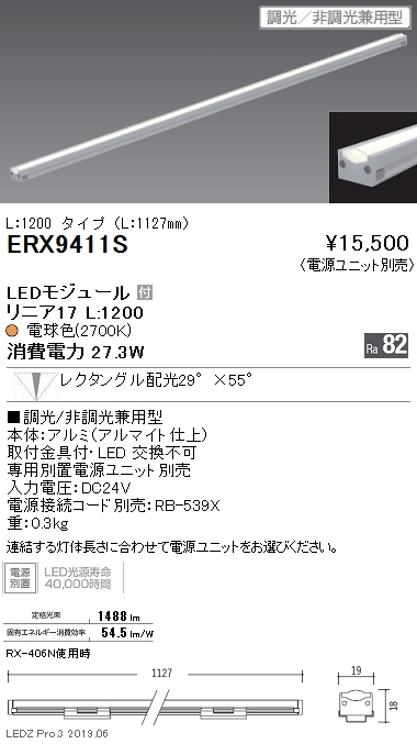 遠藤照明リニア17棚下ライン照明狭角配光L:1200タイプなら看板材料.comの商品画像