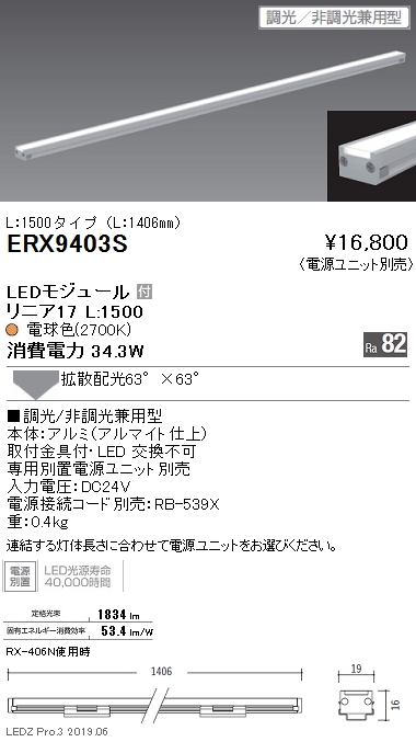 遠藤照明リニア17棚下ライン照明拡散配光L:1500タイプなら看板材料.comの商品画像