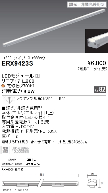 遠藤照明リニア17棚下ライン照明狭角配光L:300タイプなら看板材料.comの商品画像