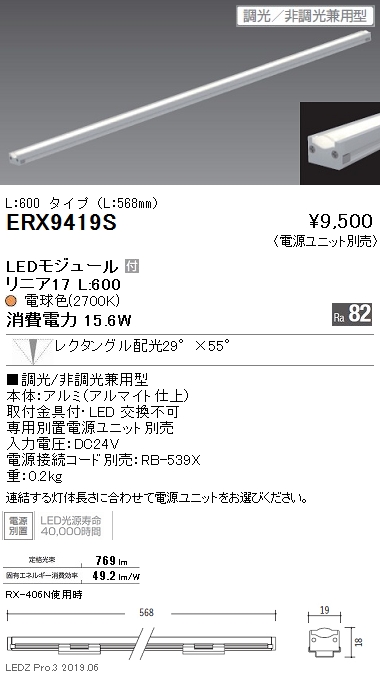 遠藤照明リニア17棚下ライン照明狭角配光L:600タイプなら看板材料.comの商品画像