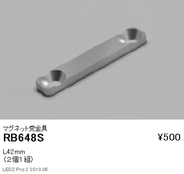 遠藤照明リニア08棚下ライン照明マグネット受金具RB-648Sなら看板材料.comの商品画像