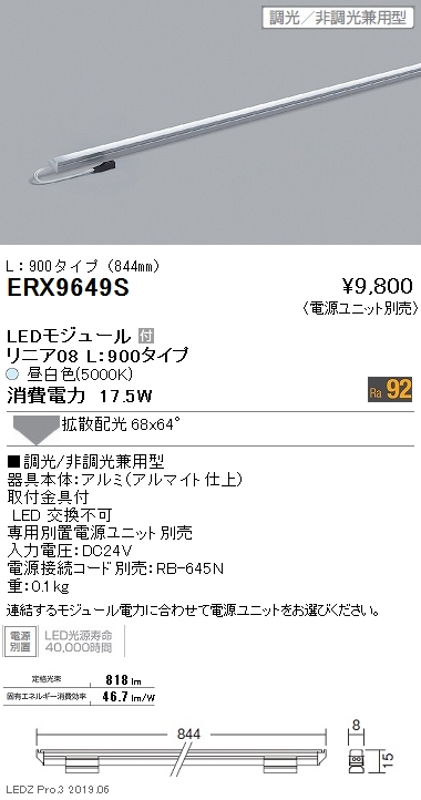 遠藤照明リニア08棚下ライン照明L:900タイプなら看板材料.comの商品画像