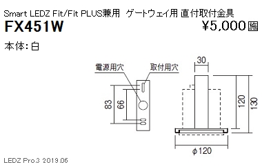 遠藤照明スマートレッズゲートウェイ用直付取付金具白FX-451Wなら看板材料.comの商品画像