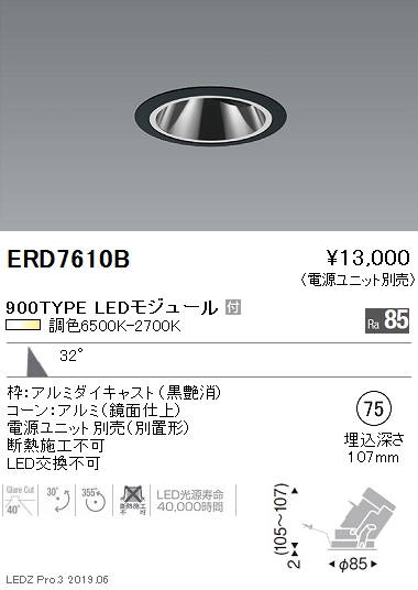 遠藤照明 調光調色グレアレスユニバーサルダウンライト φ75 広角配光 黒 900TYPE ERD7610B 遠藤照明 調光調色グレアレスユニバーサルダウンライト φ75 広角配光 黒 900TYPE ERD7610B