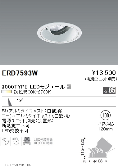 遠藤照明調光調色ユニバーサルダウンライトΦ100中角配光白3000TYPEERD7593Wなら看板材料.comの商品画像