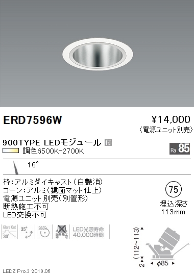 遠藤照明調光調色ユニバーサルダウンライト鏡面マットコーンΦ75狭角配光白900TYPEERD7596Wなら看板材料.comの商品画像