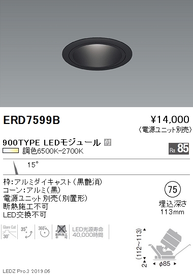 遠藤照明調光調色ユニバーサルダウンライトΦ75狭角配光黒900TYPEERD7599Bなら看板材料.comの商品画像