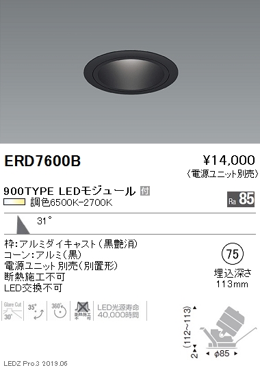 遠藤照明調光調色ユニバーサルダウンライトΦ75広角配光黒900TYPEERD7600Bなら看板材料.comの商品画像