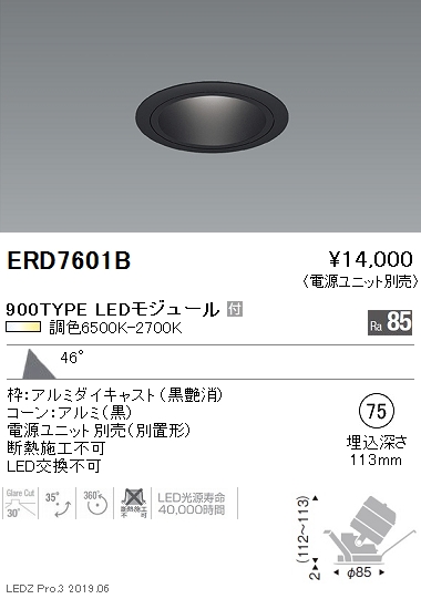 遠藤照明調光調色ユニバーサルダウンライトΦ75超広角配光黒900TYPEERD7601Bなら看板材料.comの商品画像