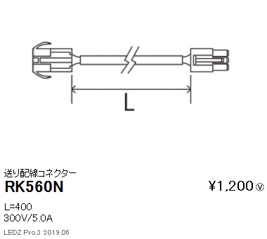 遠藤照明調光調色間接照明リニア32送り配線コネクターL400mmRK-560Nなら看板材料.comの商品画像