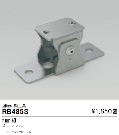 遠藤照明調光調色間接照明リニア32回転可動金具RB-485Sなら看板材料.comの商品画像