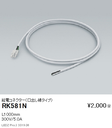 遠藤照明調光調色間接照明リニア32給電コネクターL1000RK-581Nなら看板材料.comの商品画像