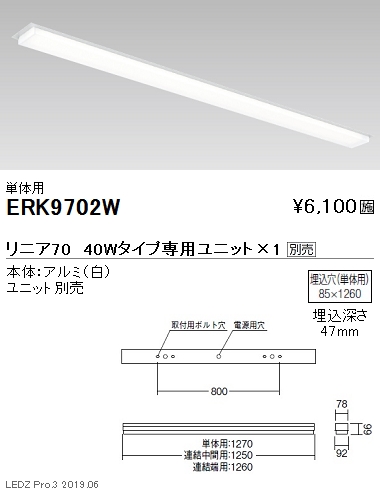 遠藤照明調光調色デザインベースライトリニア70半埋込タイプ本体:単体用ERK9702Wなら看板材料.comの商品画像