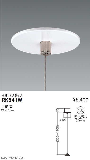 遠藤照明調光調色デザインベースライト吊具埋込タイプΦ100RK-541Wなら看板材料.comの商品画像
