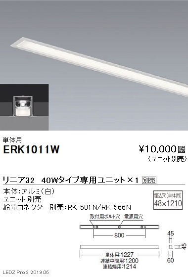 遠藤照明調光調色デザインベースライトリニア32スリット埋込タイプ本体:単体用40WタイプERK1011Wなら看板材料.comの商品画像