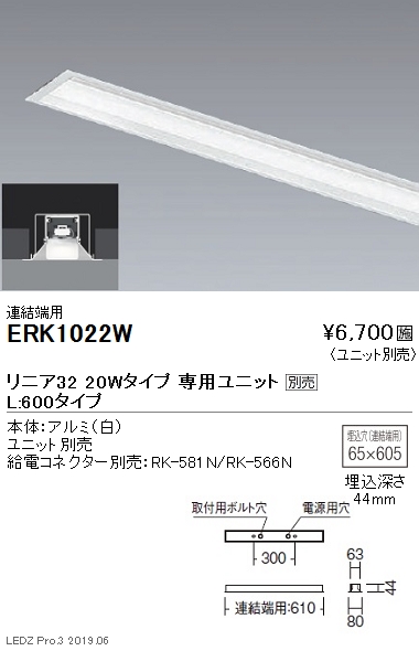 遠藤照明調光調色デザインベースライトリニア32埋込解放タイプ本体:連結端用20WタイプERK1022Wなら看板材料.comの商品画像