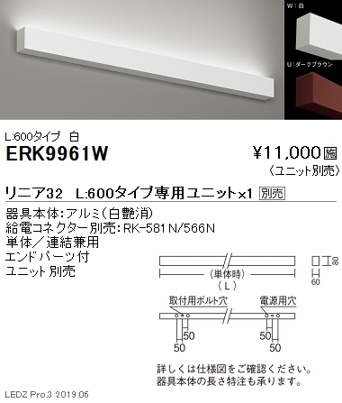 遠藤照明調光調色デザインベースライトリニア32直付ブラケットタイプ上配光本体L:600タイプ白ERK9961Wなら看板材料.comの商品画像
